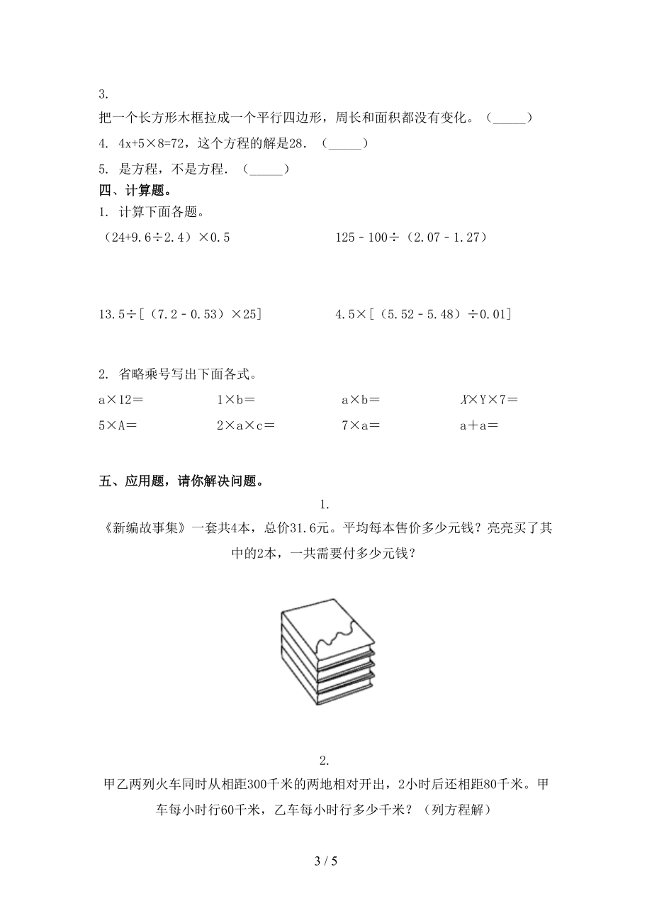 北师大五年级数学上学期期末考试全能检测.doc_第3页