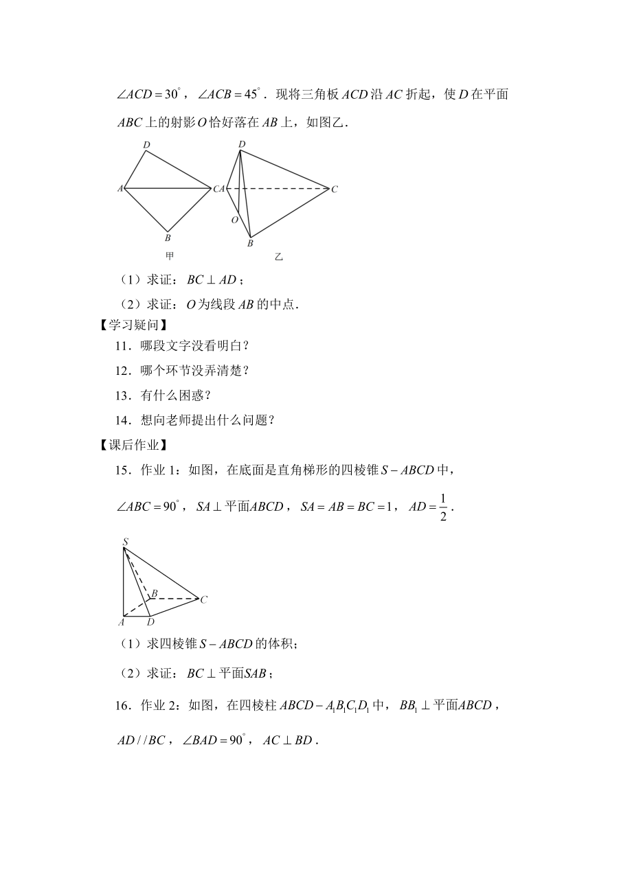 【高中数学 一师一优课系列】高一数学（人教B版）直线与平面垂直的判定与性质-3学习任务单.docx_第3页