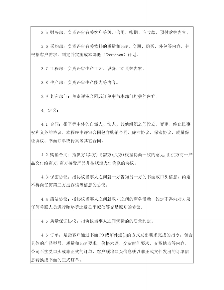 订单合同评审控制程序.doc_第3页