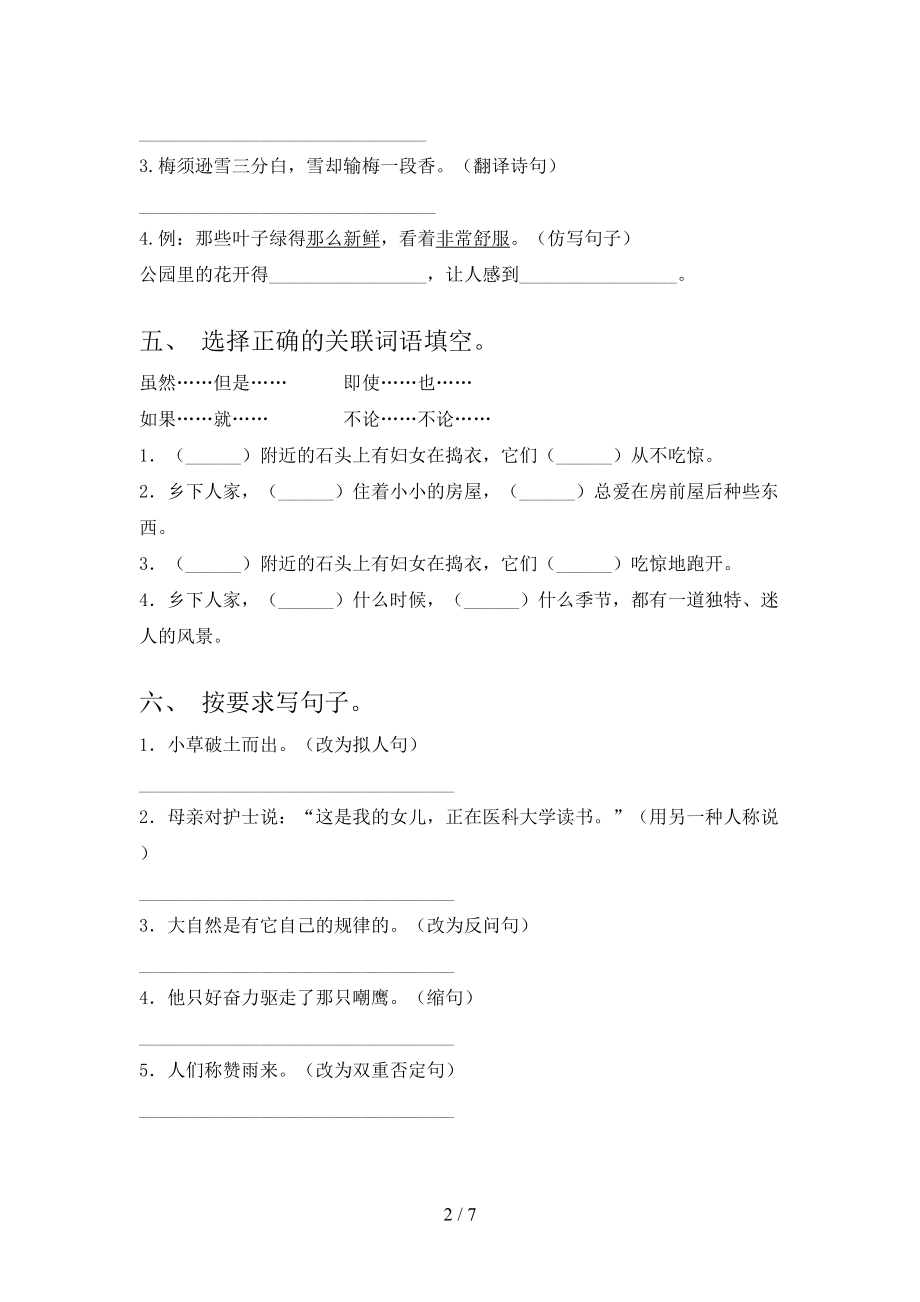 北师大2021年四年级语文上册期末考试全面.doc_第2页