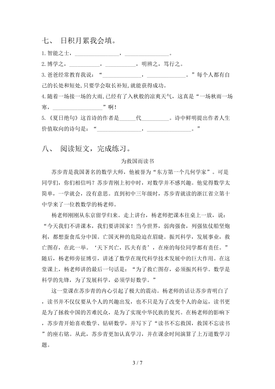 北师大2021年四年级语文上册期末考试全面.doc_第3页