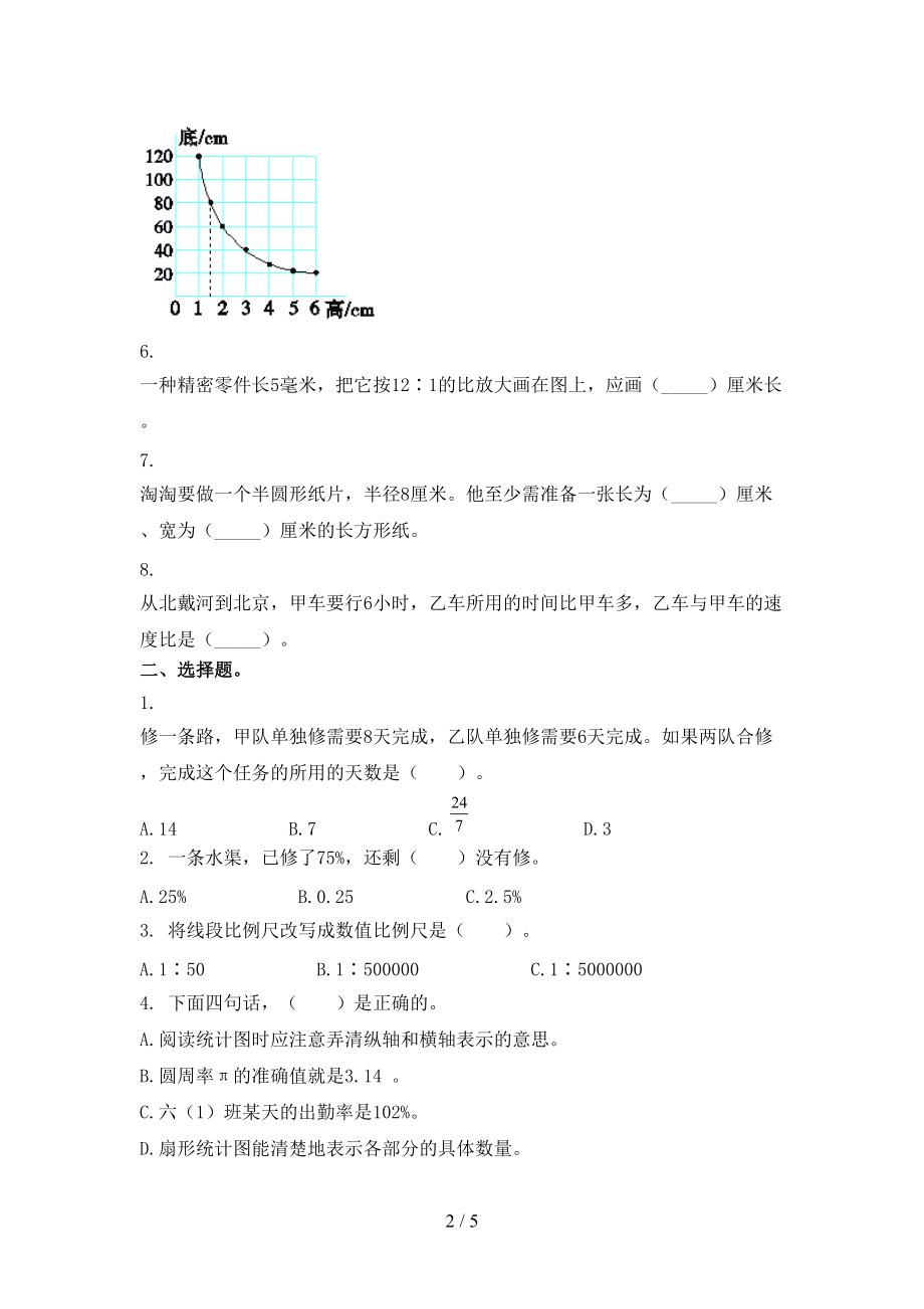 冀教版六年级数学上学期第一次月考考试全能检测.doc_第2页