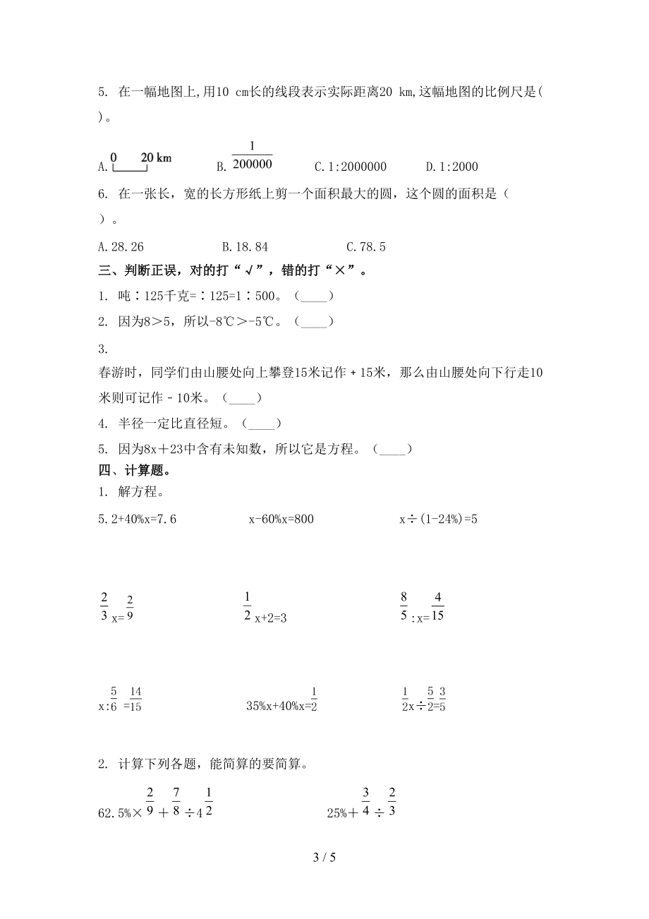 冀教版六年级数学上学期第一次月考考试全能检测.doc_第3页