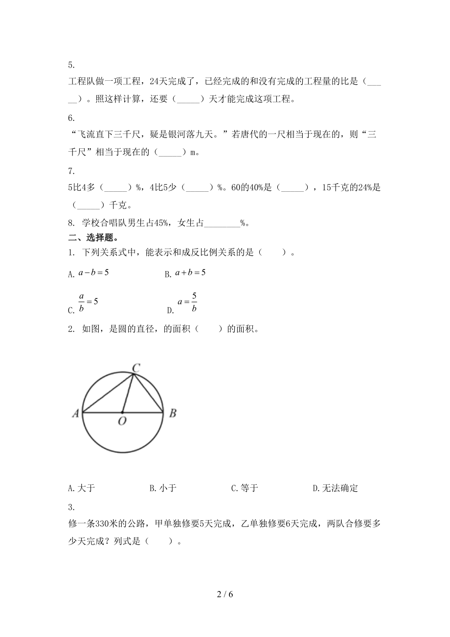 冀教版小学六年级数学上学期第二次月考考试水平检测.doc_第2页