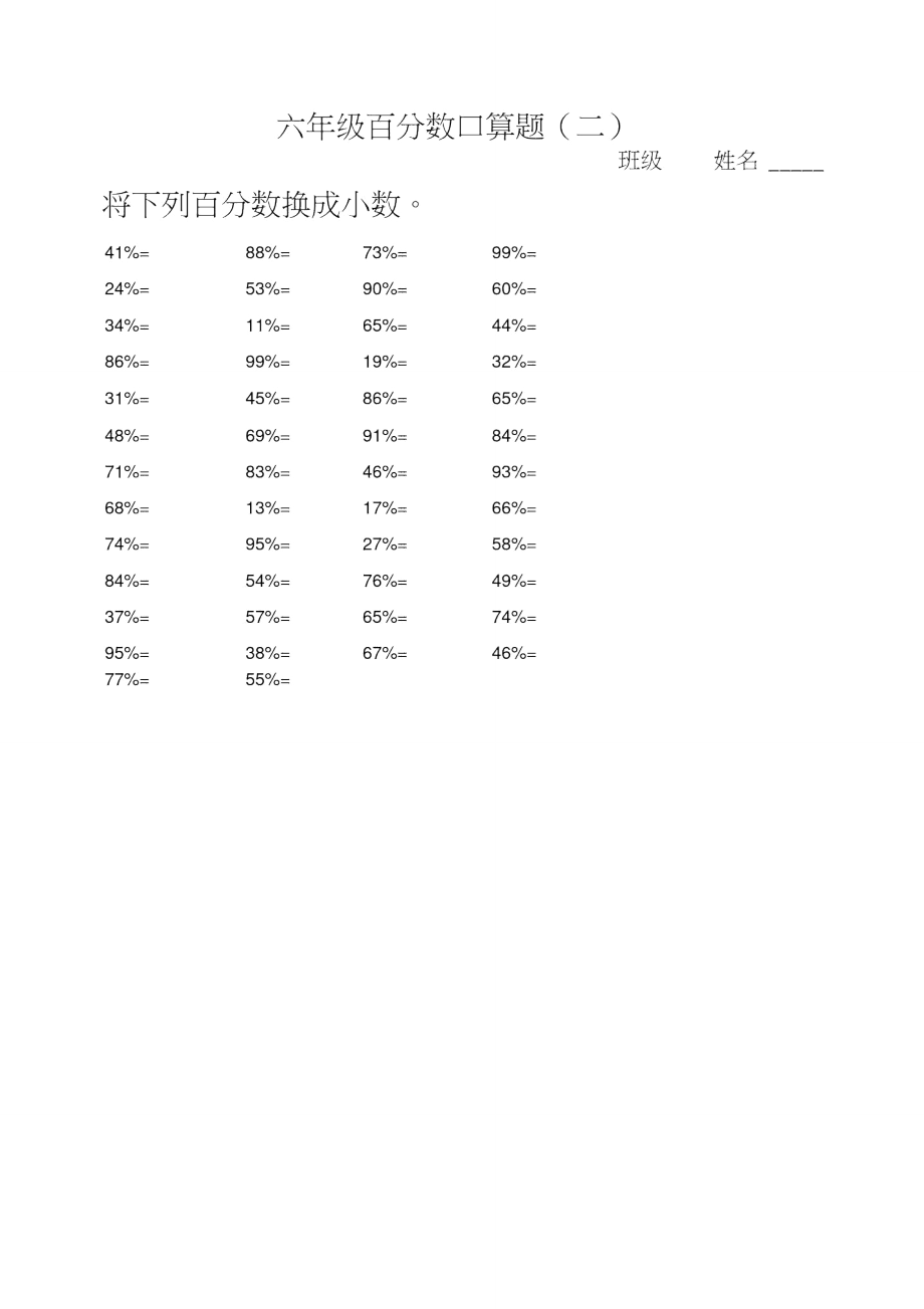 百分数口算题.doc_第2页