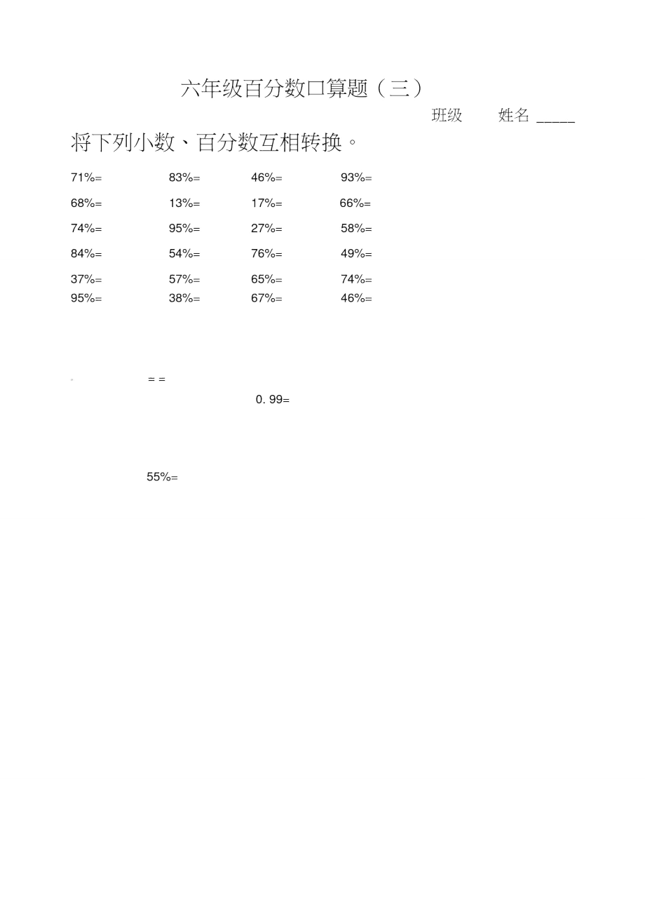 百分数口算题.doc_第3页