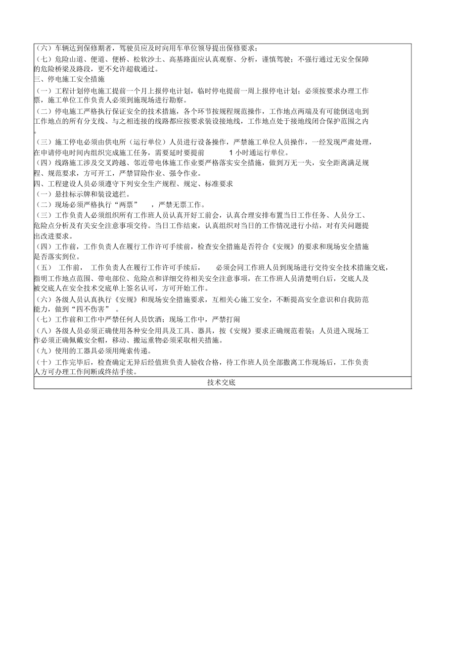 电力工程安全技术交底单.doc_第2页