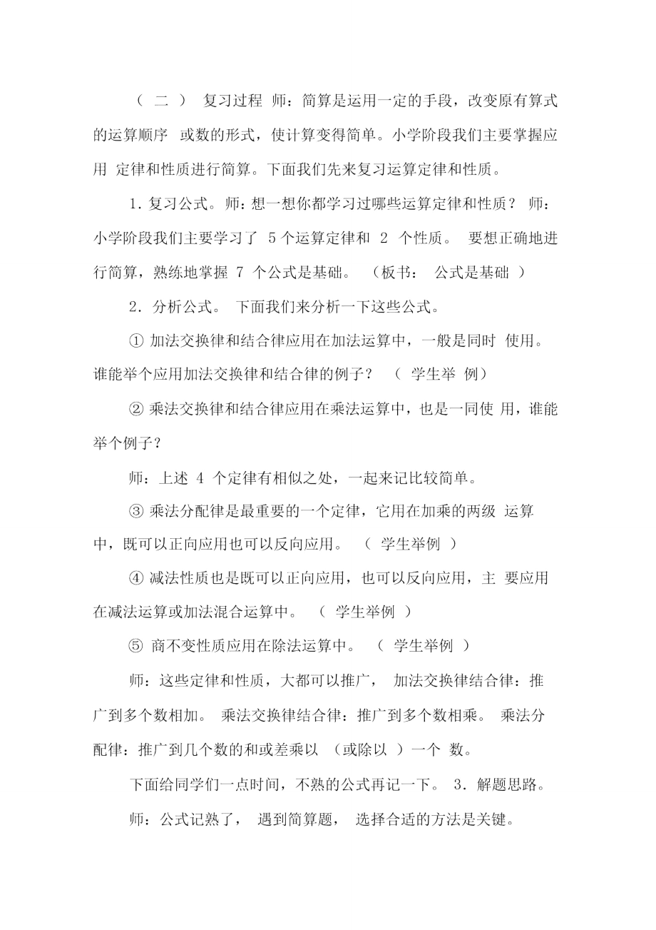 简算复习的教学设计.doc_第2页