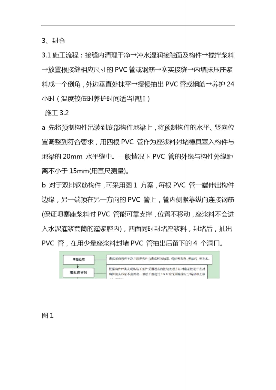 钢筋灌浆套筒施工方案.doc_第2页