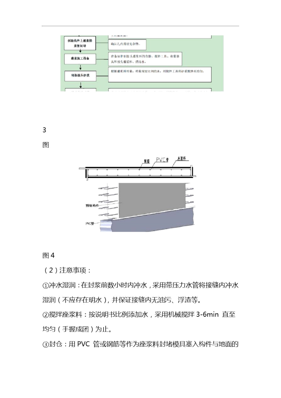 钢筋灌浆套筒施工方案.doc_第3页