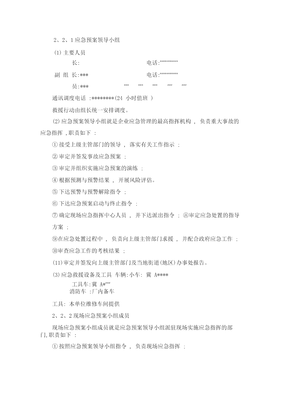 车辆运输企业应急预案.doc_第2页