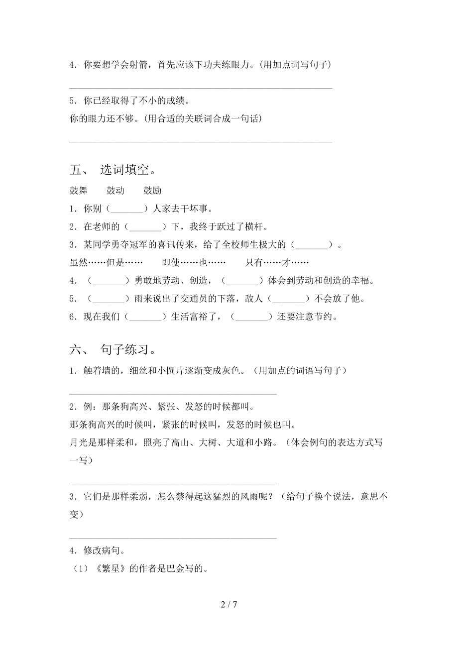 北师大2021年四年级语文上册期中考试全集.doc_第2页