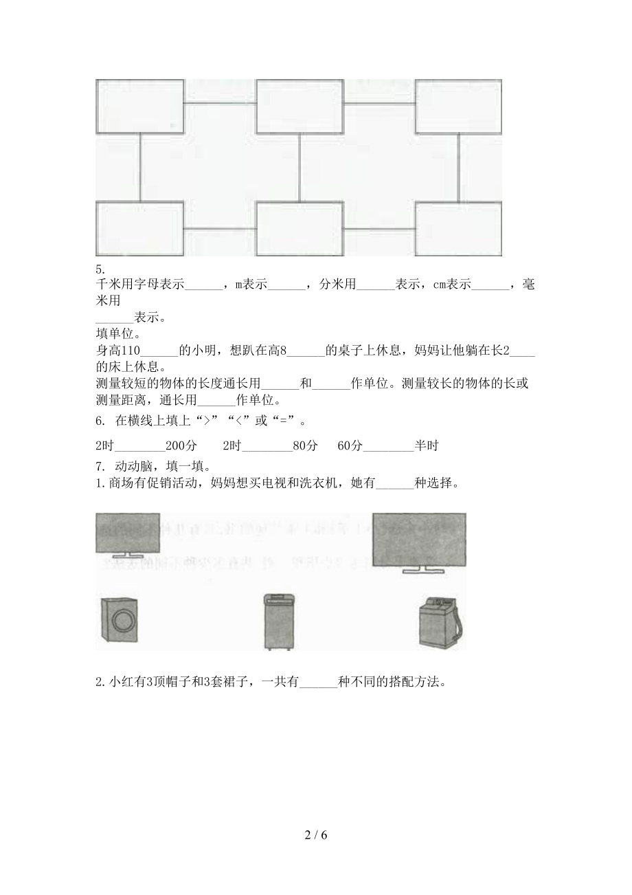 冀教版小学二年级数学上册第二次月考考试往年真题.doc_第2页