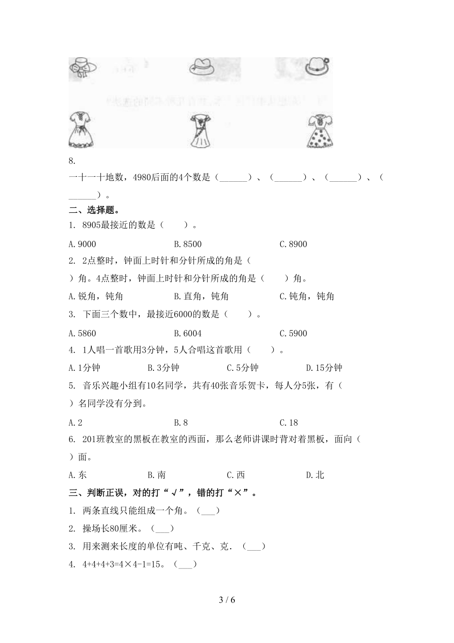 冀教版小学二年级数学上册第二次月考考试往年真题.doc_第3页