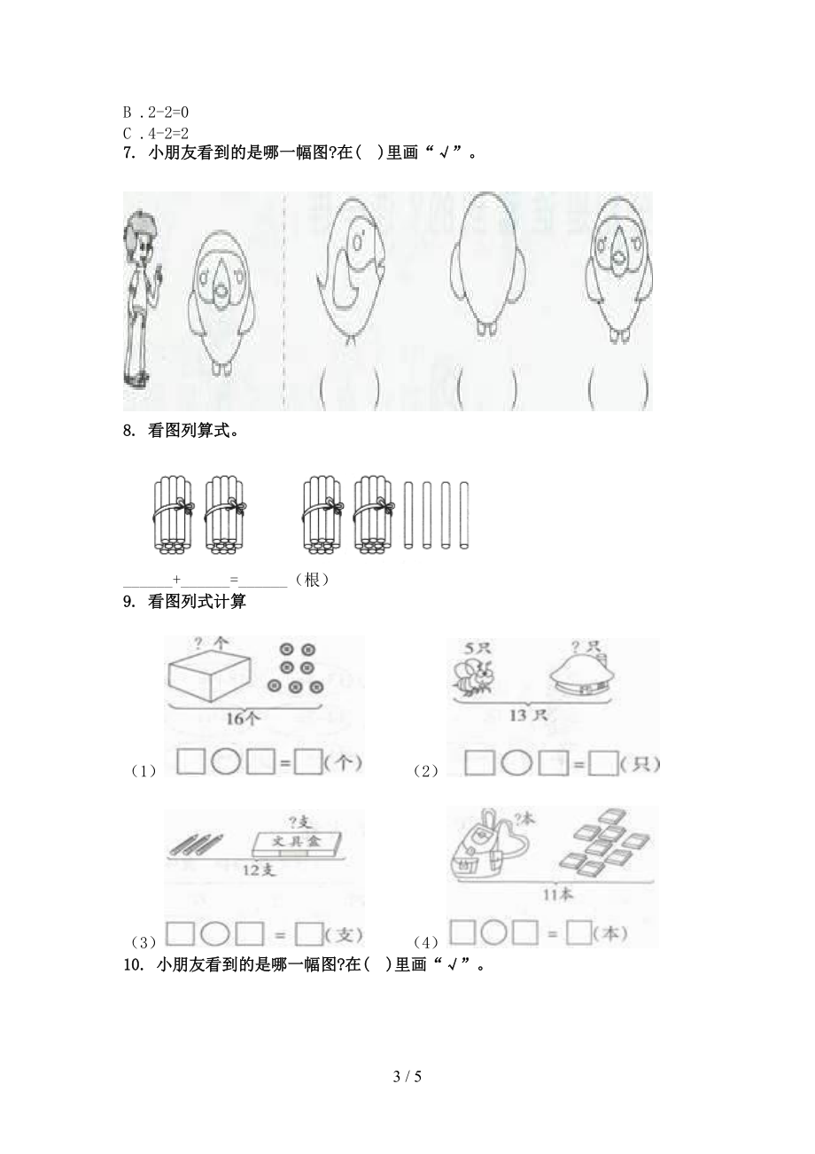 北京版2021年一年级数学上学期看图列式计算专项强化.doc_第3页