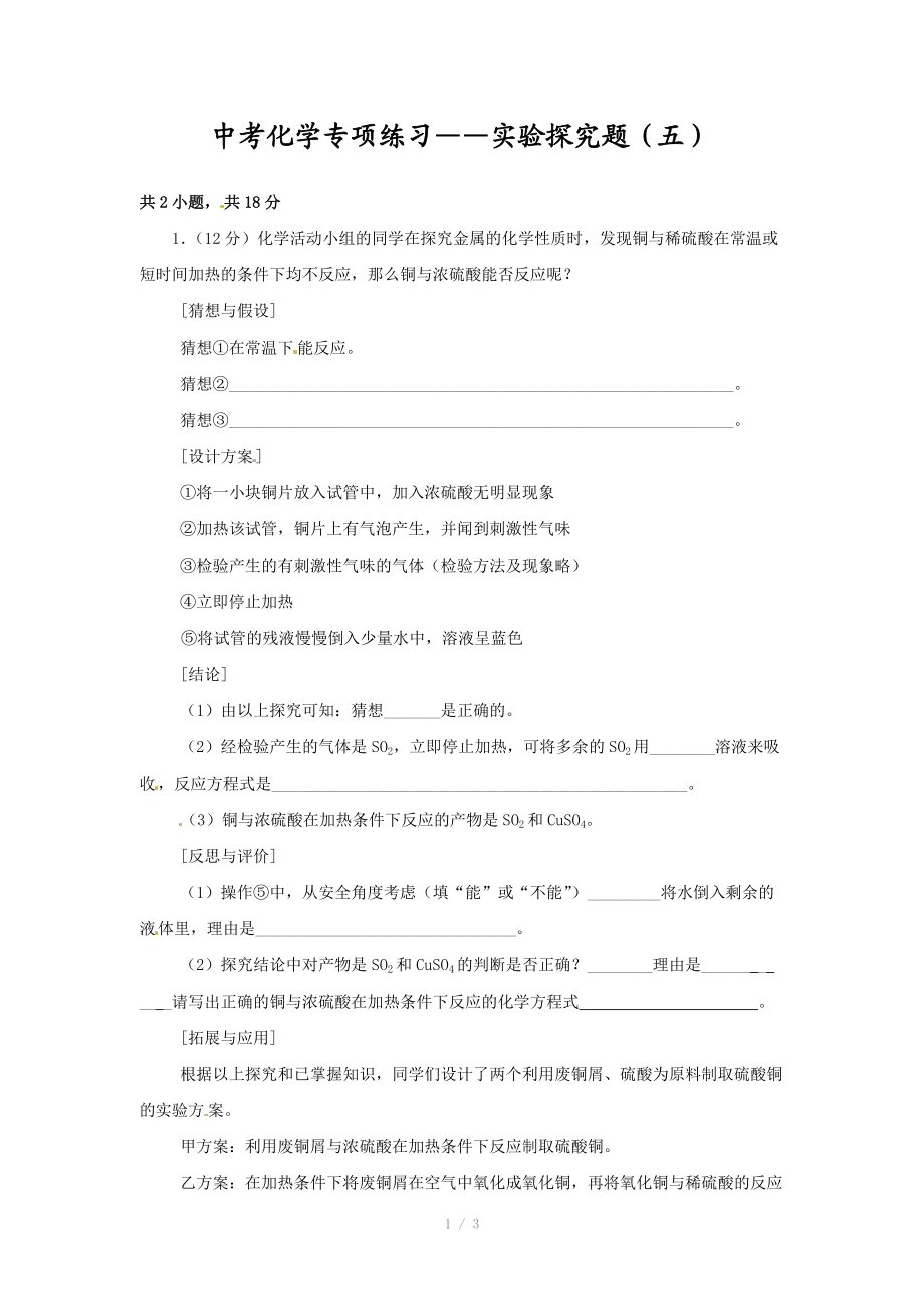 中考化学专项练习 实验探究题（5）.doc_第1页