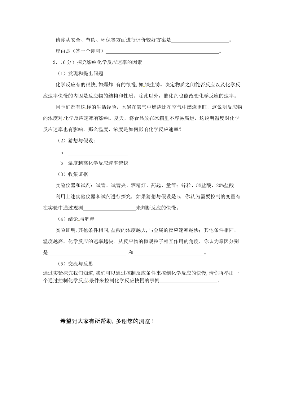 中考化学专项练习 实验探究题（5）.doc_第3页