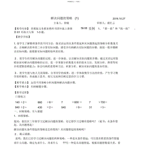 解决问题的策略集体备课.doc