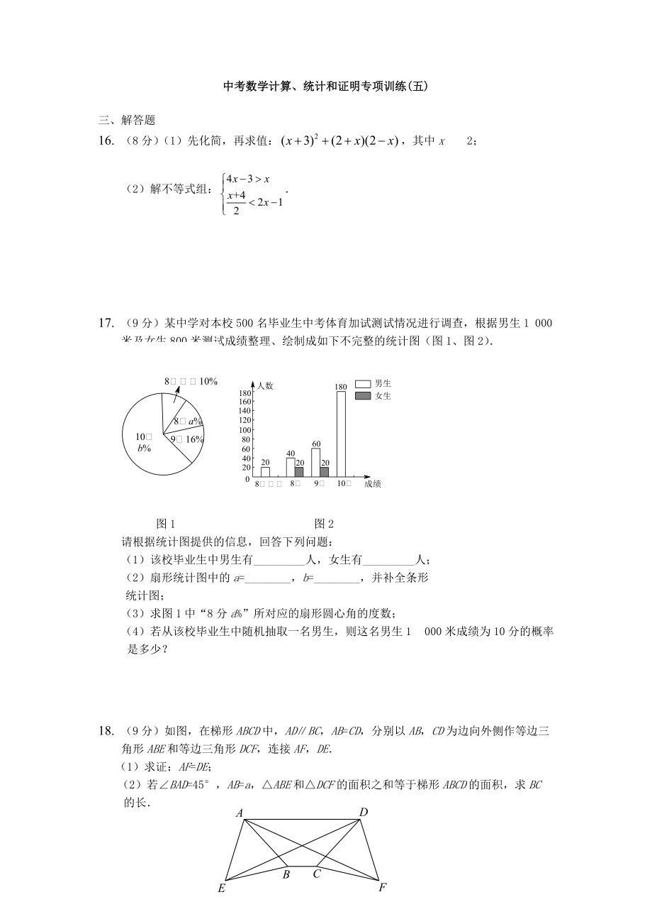 2015年中考数学计算、统计和证明专项训练(五).doc_第1页