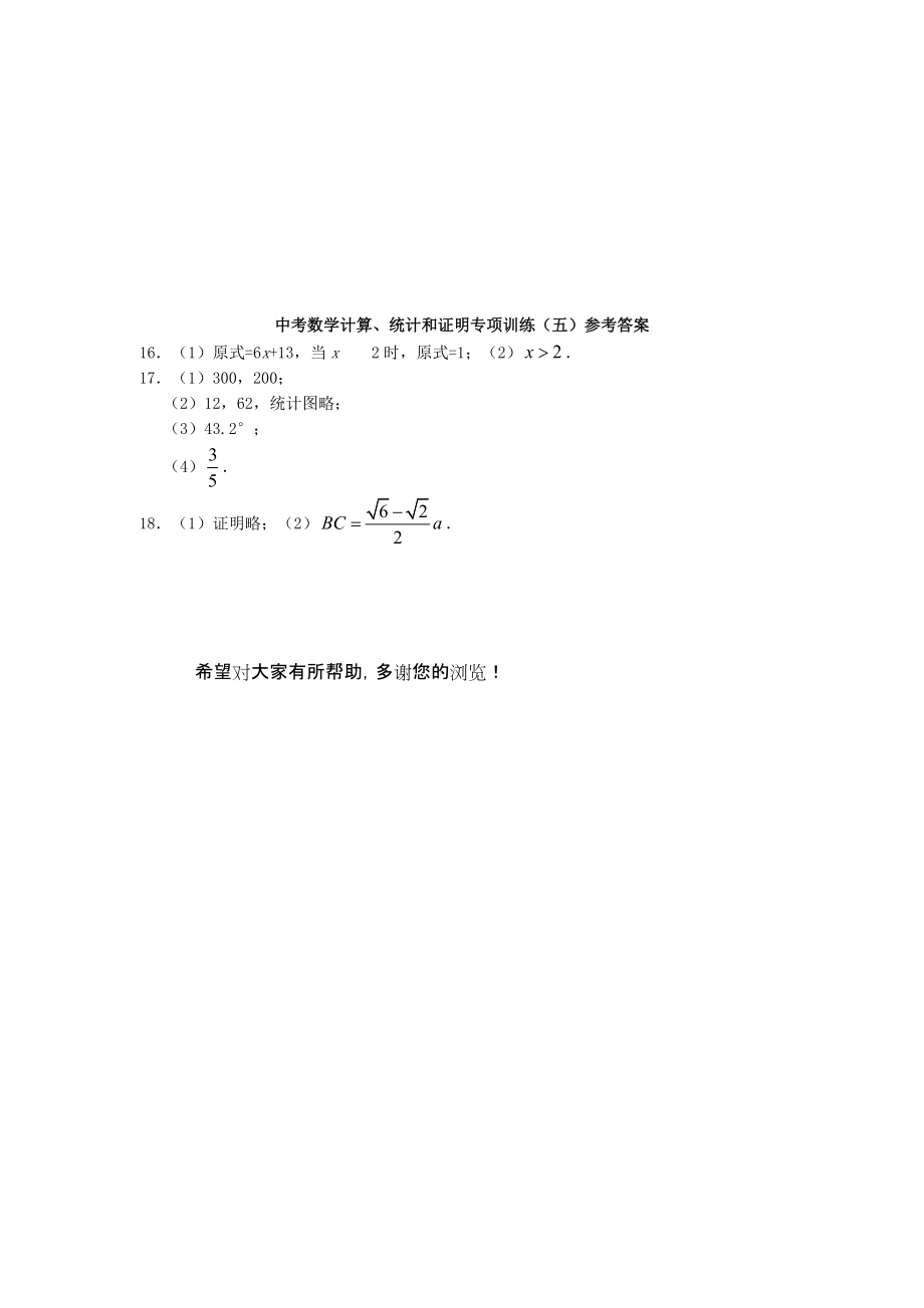 2015年中考数学计算、统计和证明专项训练(五).doc_第2页