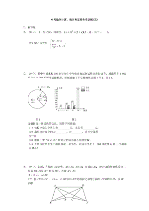 2015年中考数学计算、统计和证明专项训练(五).doc