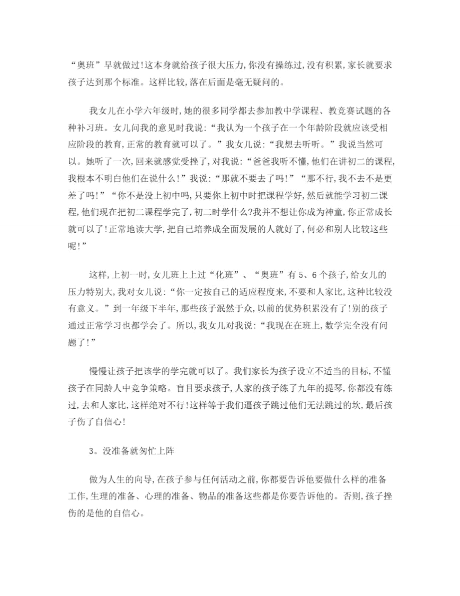 父母的11种行为会严重磨灭孩子的自信.doc_第2页