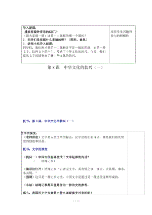 人教版七年级历史上册第8课 中华文化的勃兴(一).doc