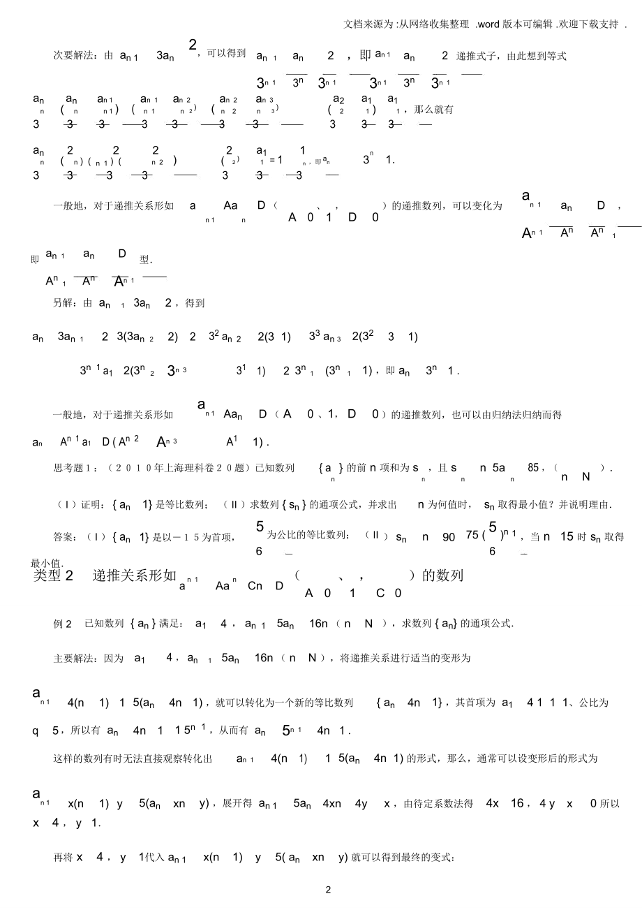 递推型数列类型与求通项公式方法(已打).doc_第2页