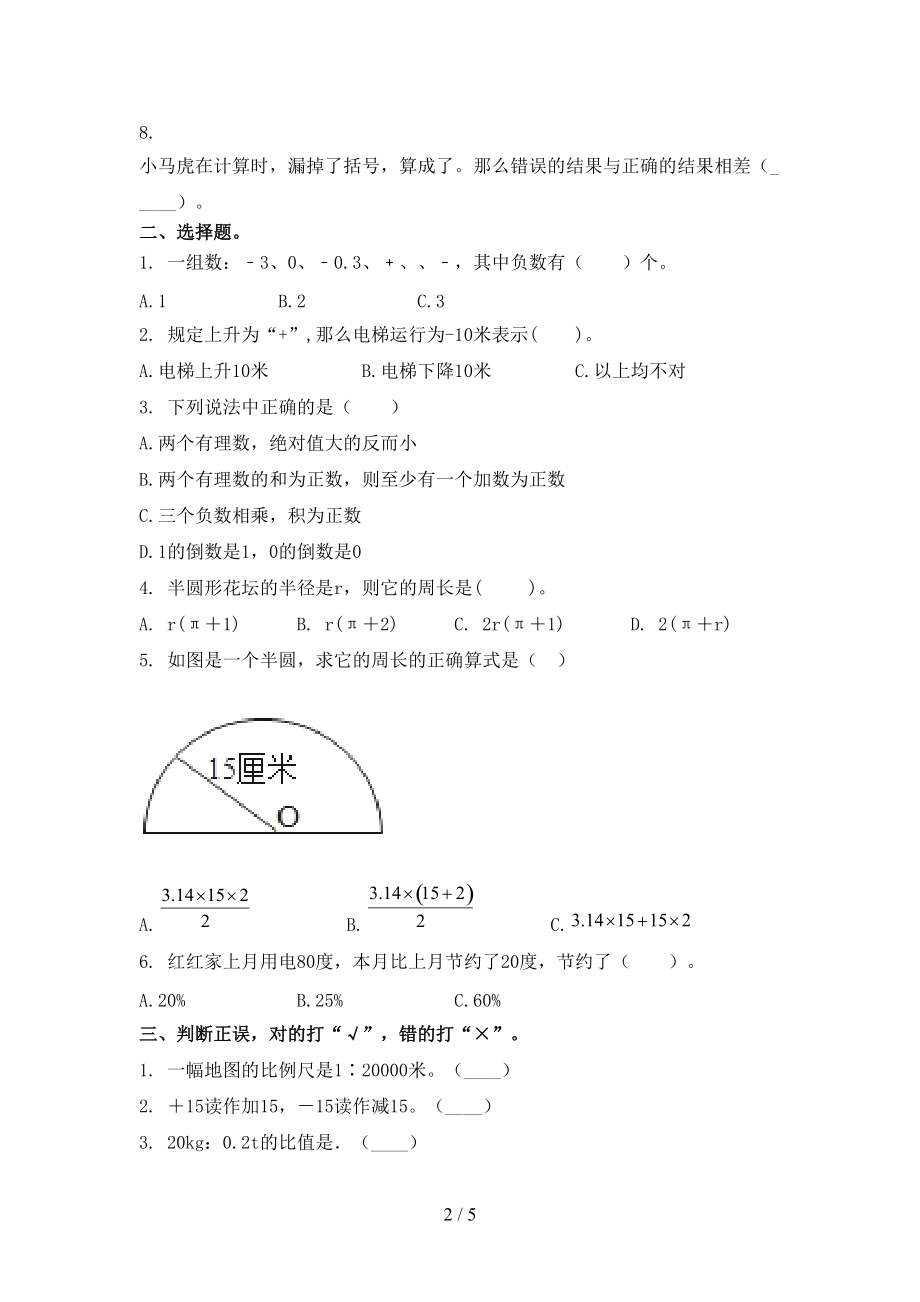 冀教版小学六年级数学上学期第一次月考考试题.doc_第2页