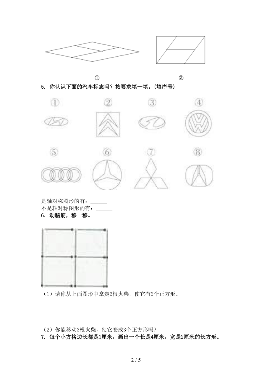 北师大2021二年级数学上学期专项几何图形课后提升训练精编.doc_第2页