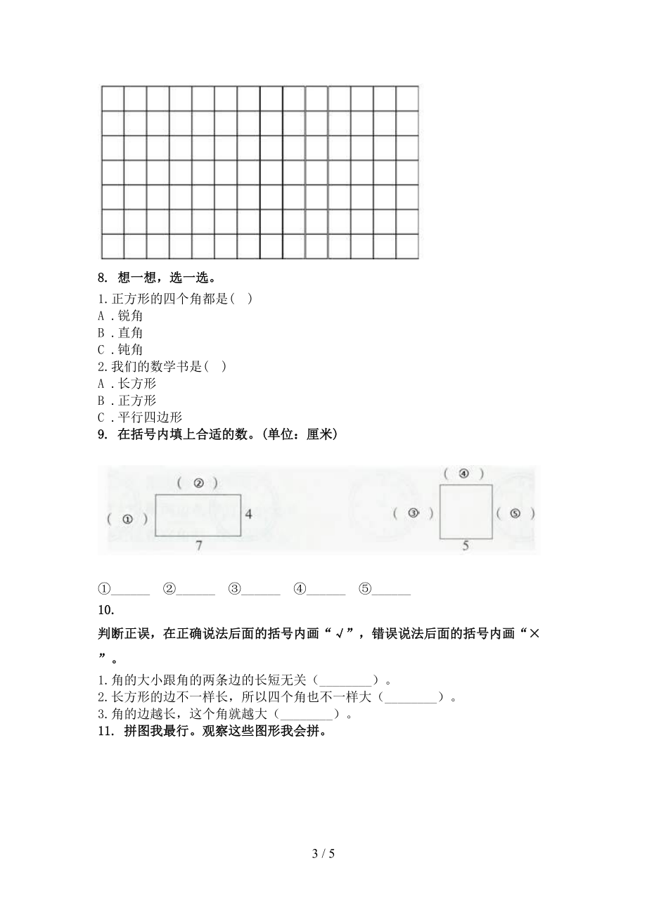 北师大2021二年级数学上学期专项几何图形课后提升训练精编.doc_第3页