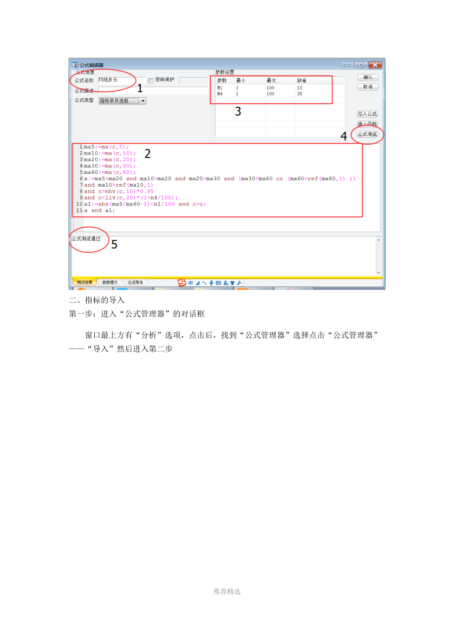 东方财富指标选股新建步骤.docx_第3页