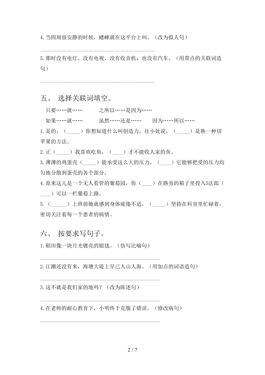 北师大2021小学四年级语文上学期期中考试题集.doc_第2页