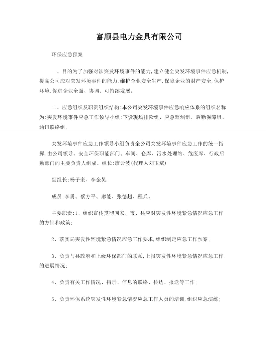 环保应急预案.doc_第1页