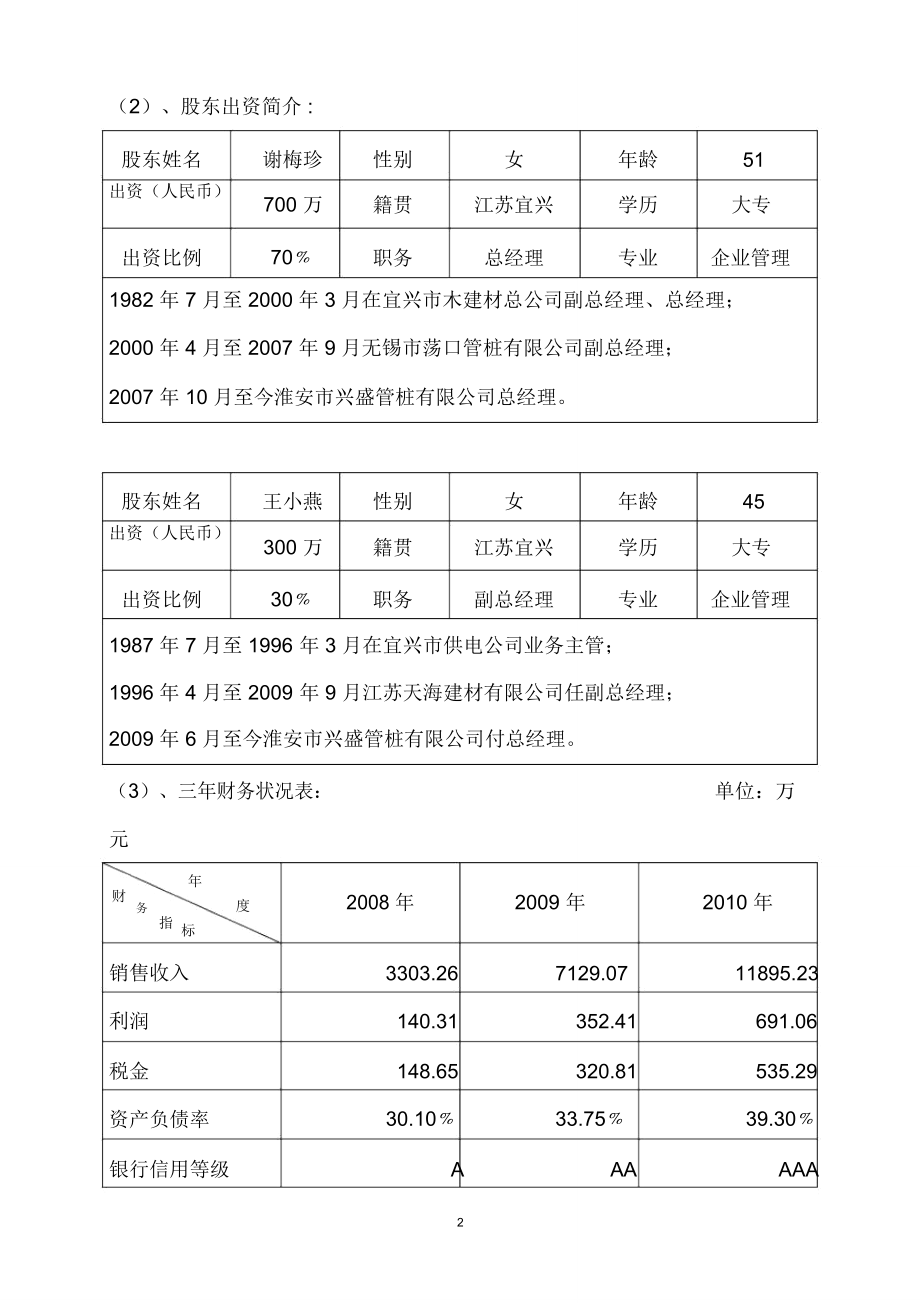 管桩生产线节能改革项目.doc_第3页