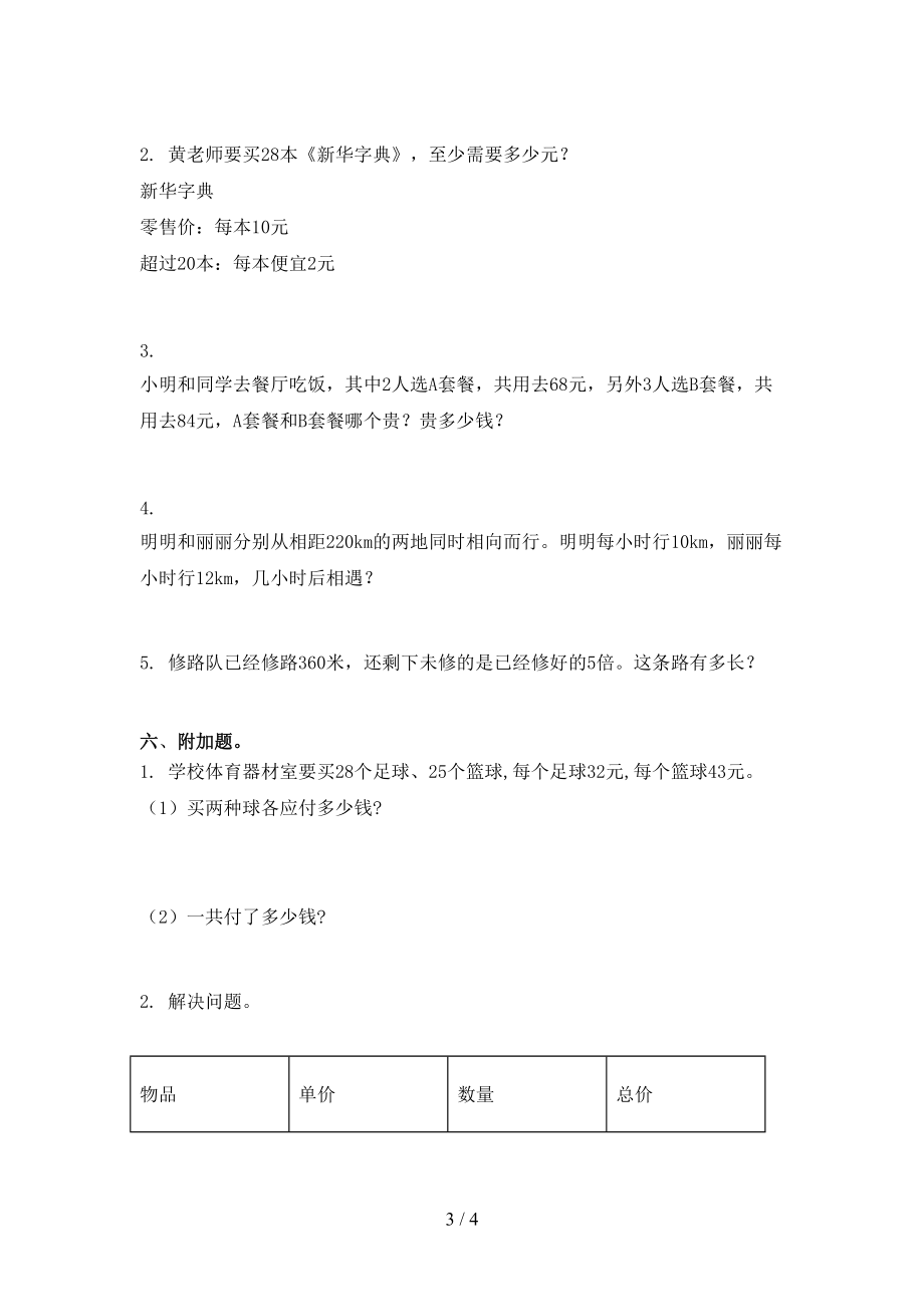 北师大2021年三年级数学上学期第二次月考考试课后检测.doc_第3页