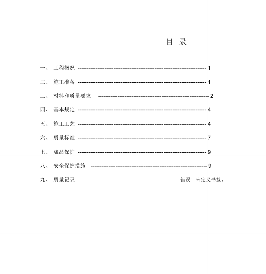 钢筋直螺纹连接专项施工方案-8wr2.doc_第1页