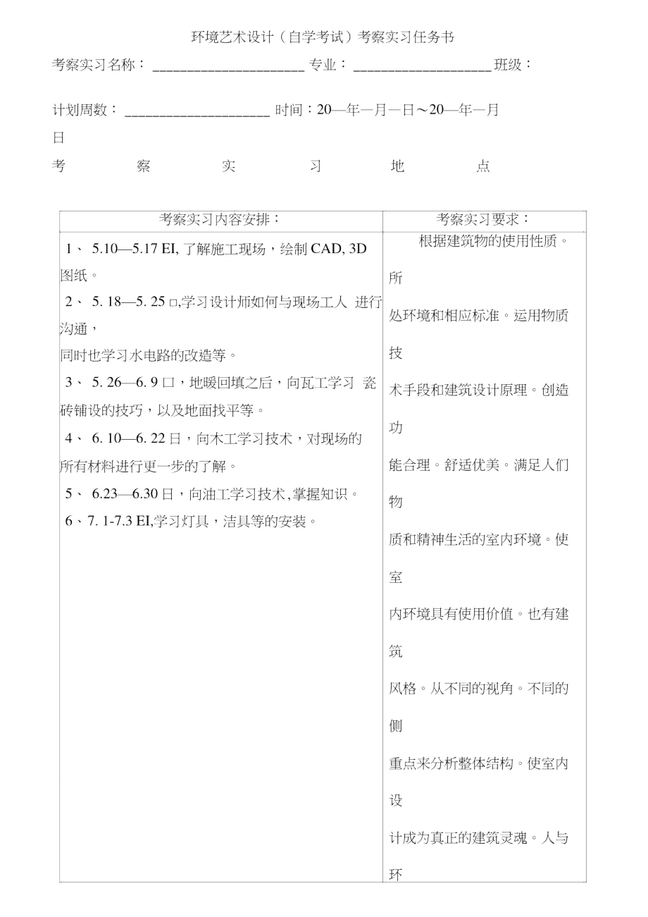 环境艺术设计计划书.doc_第3页