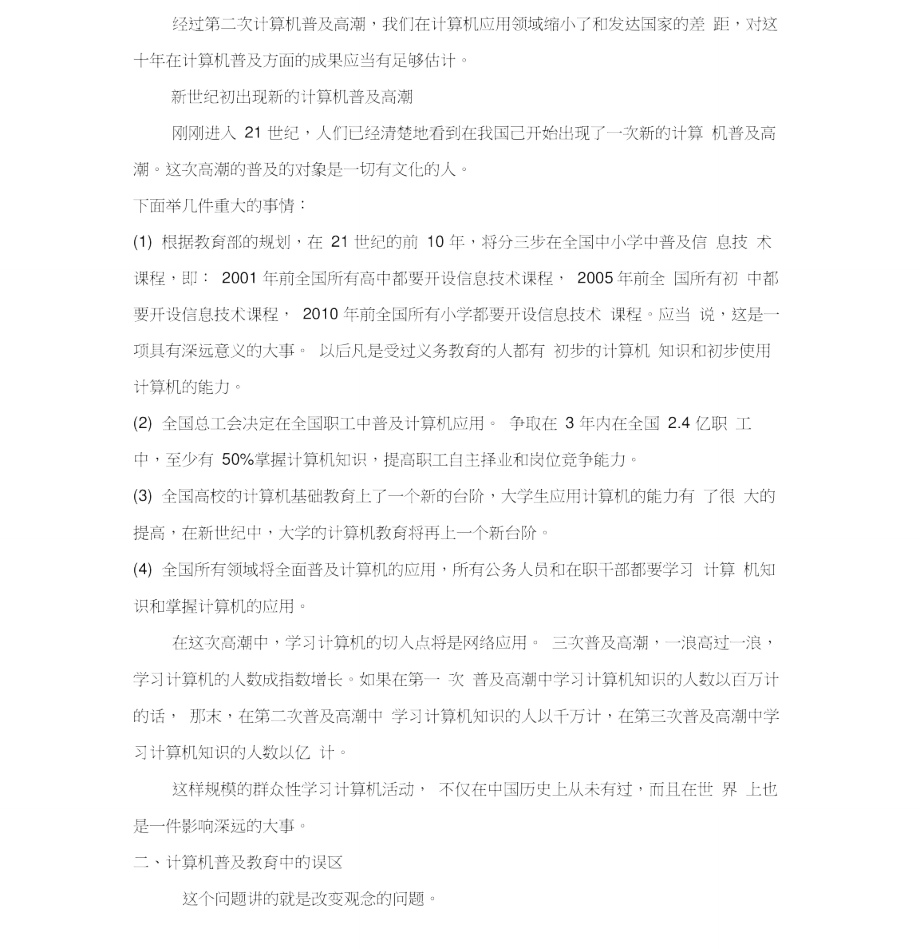 计算机知识普及相关讲座听后感.doc_第2页