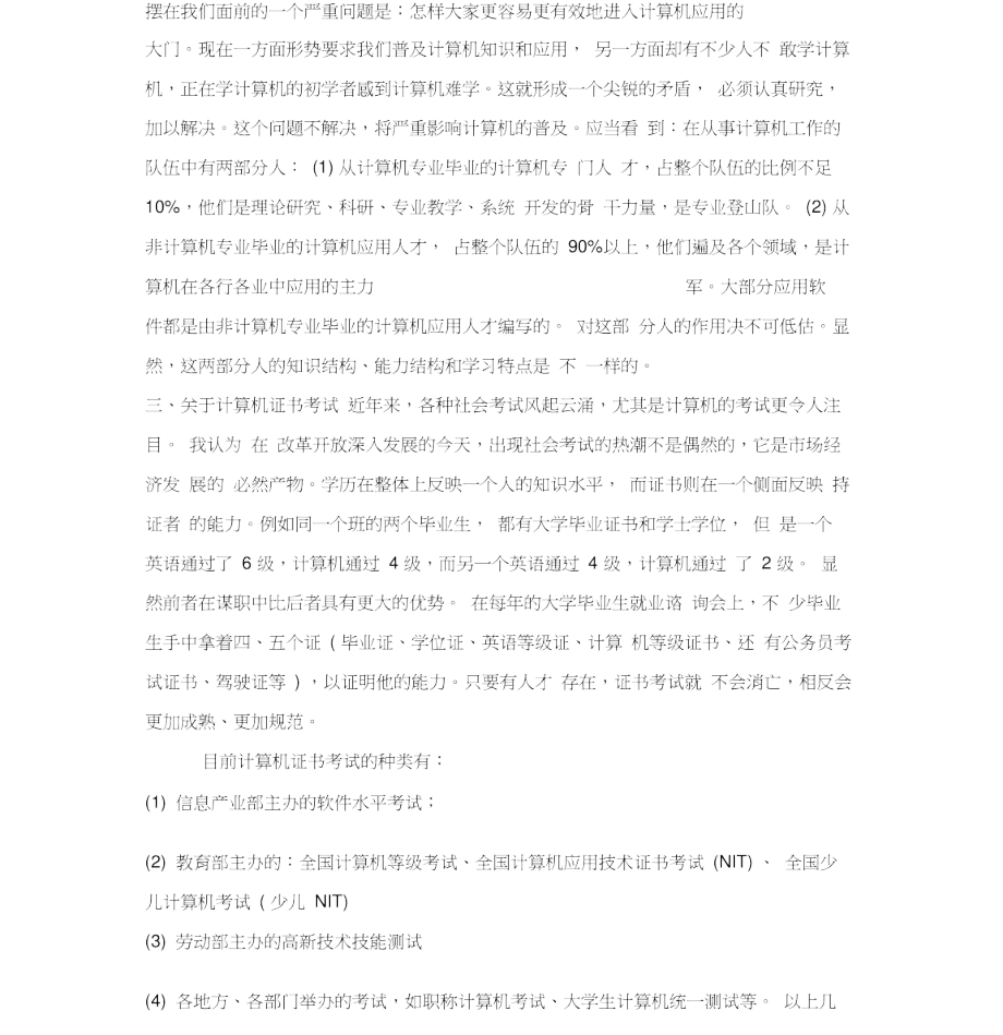 计算机知识普及相关讲座听后感.doc_第3页