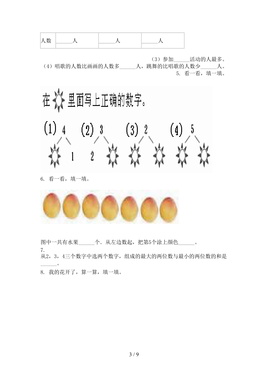 北师大一年级数学2021年小学上册期末考试必考题.doc_第3页