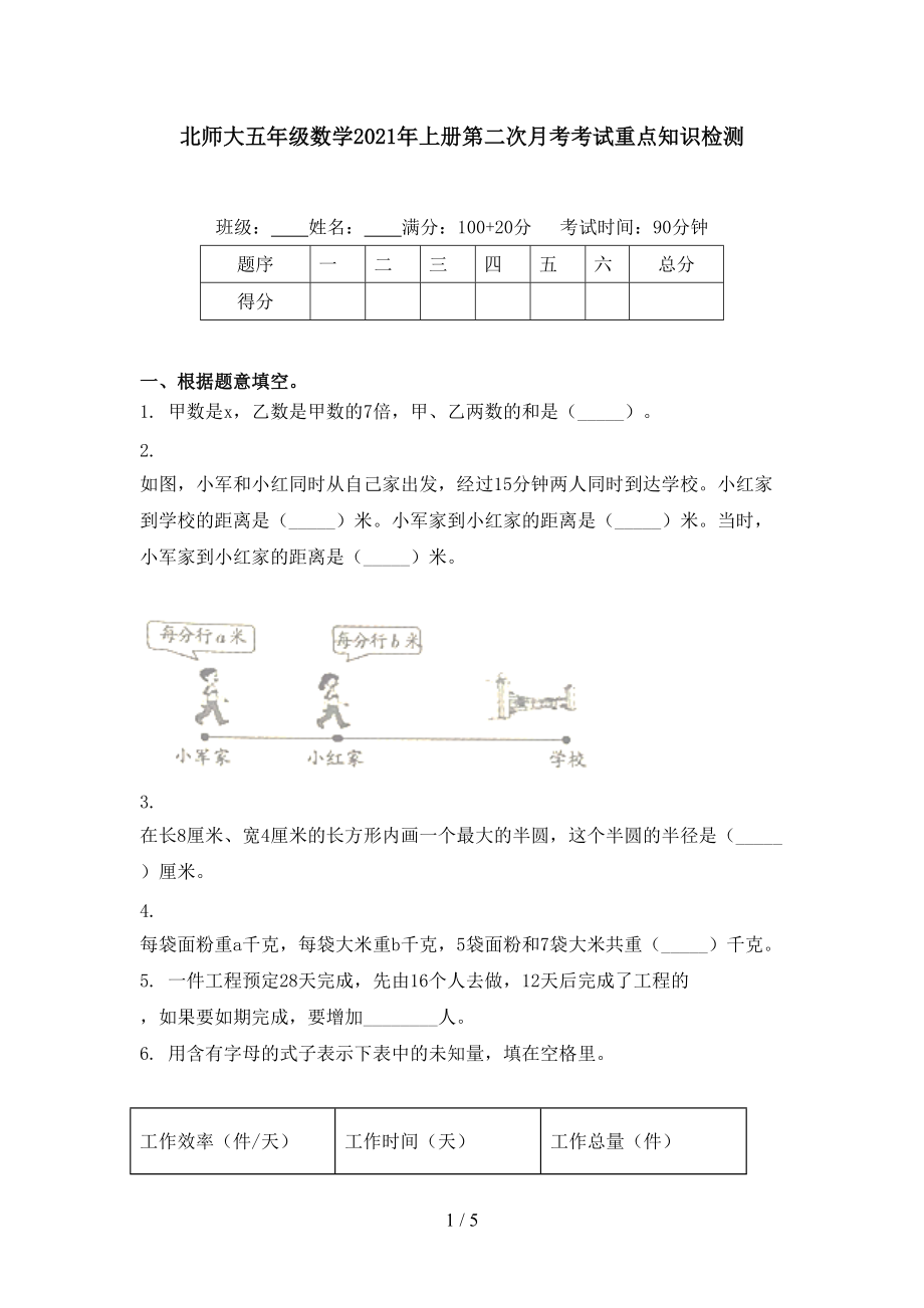 北师大五年级数学2021年上册第二次月考考试重点知识检测.doc_第1页