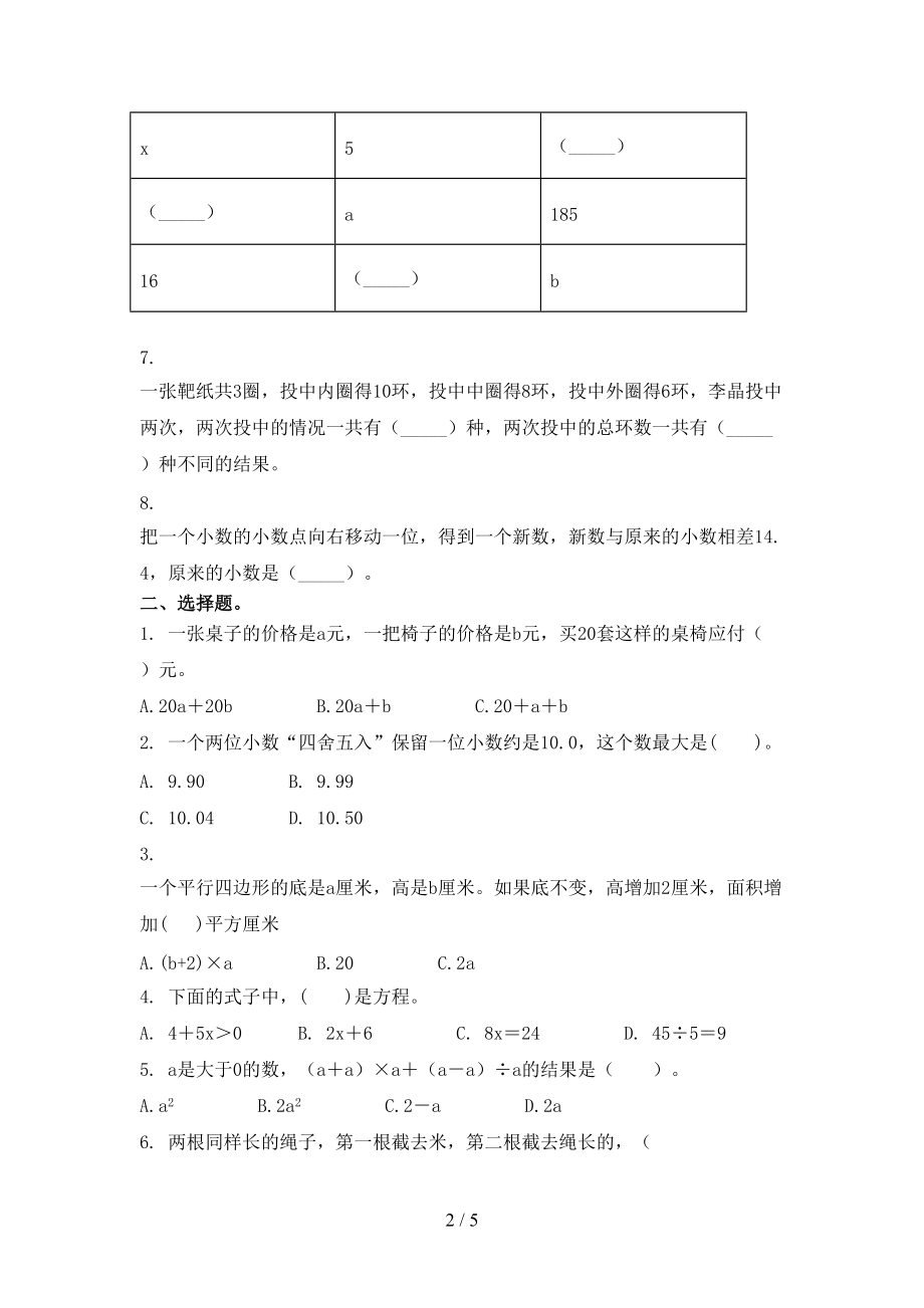 北师大五年级数学2021年上册第二次月考考试重点知识检测.doc_第2页