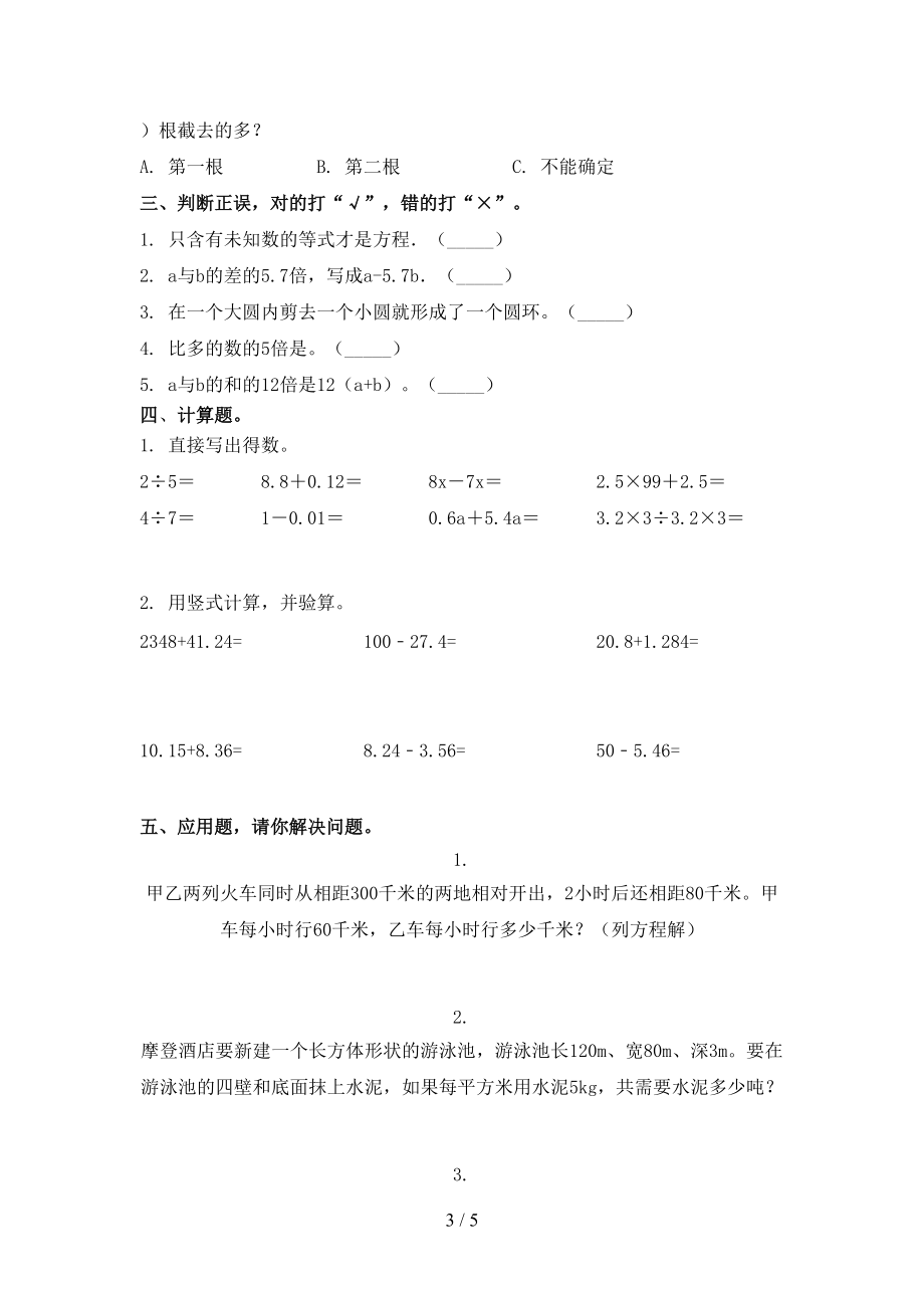 北师大五年级数学2021年上册第二次月考考试重点知识检测.doc_第3页