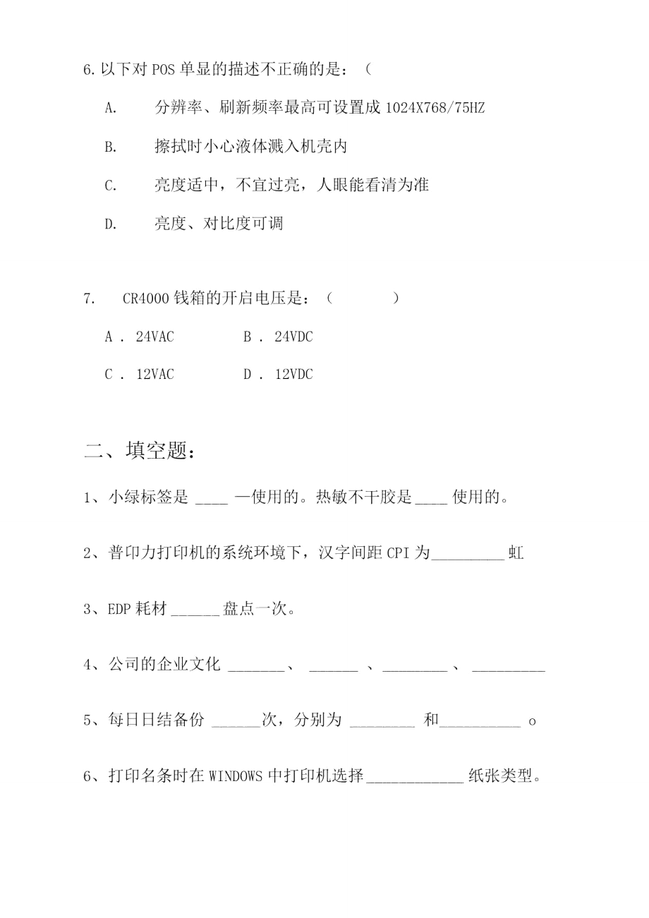 试题-EDP助理二级考三.doc_第2页