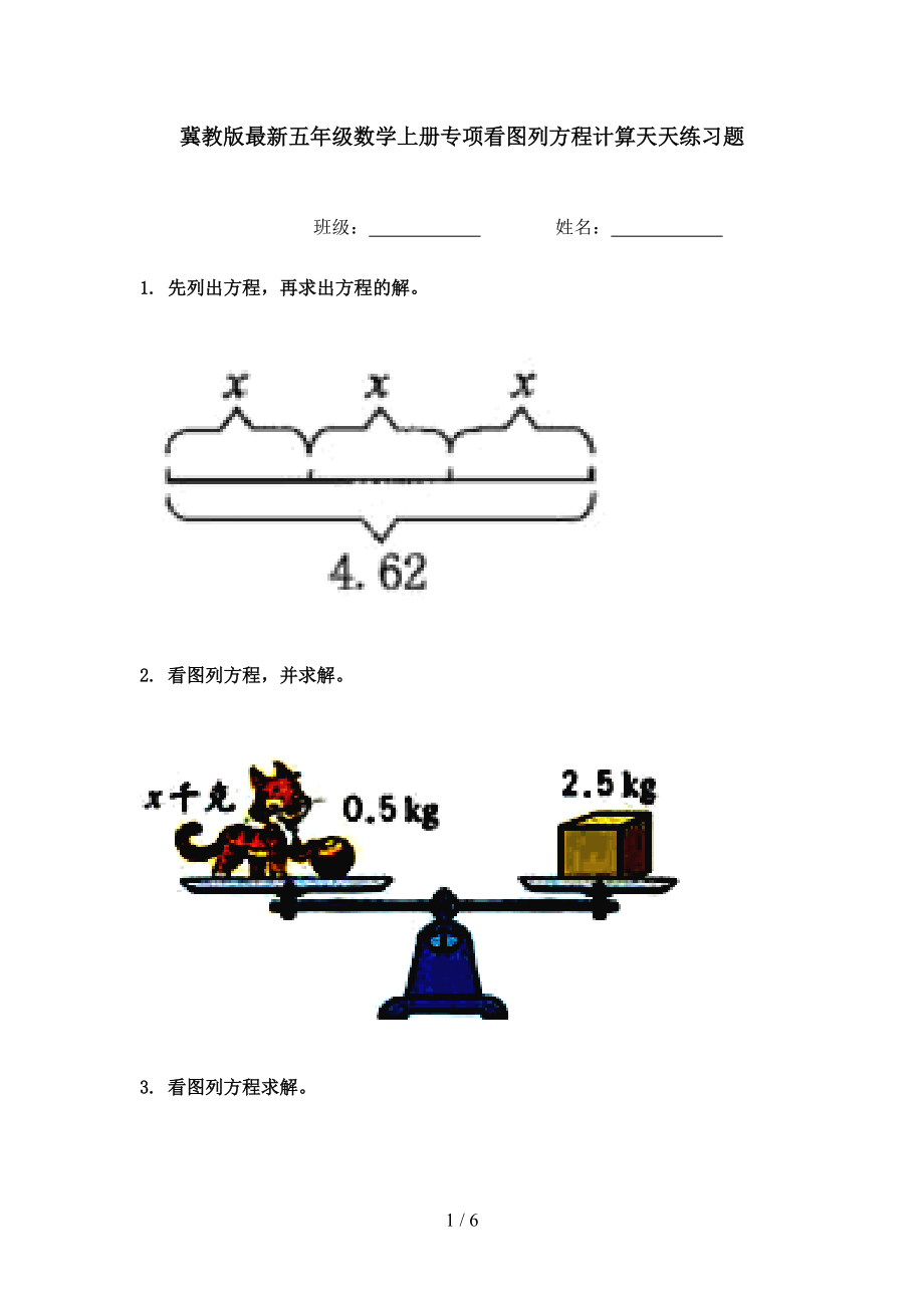 冀教版最新五年级数学上册专项看图列方程计算天天练习题.doc_第1页