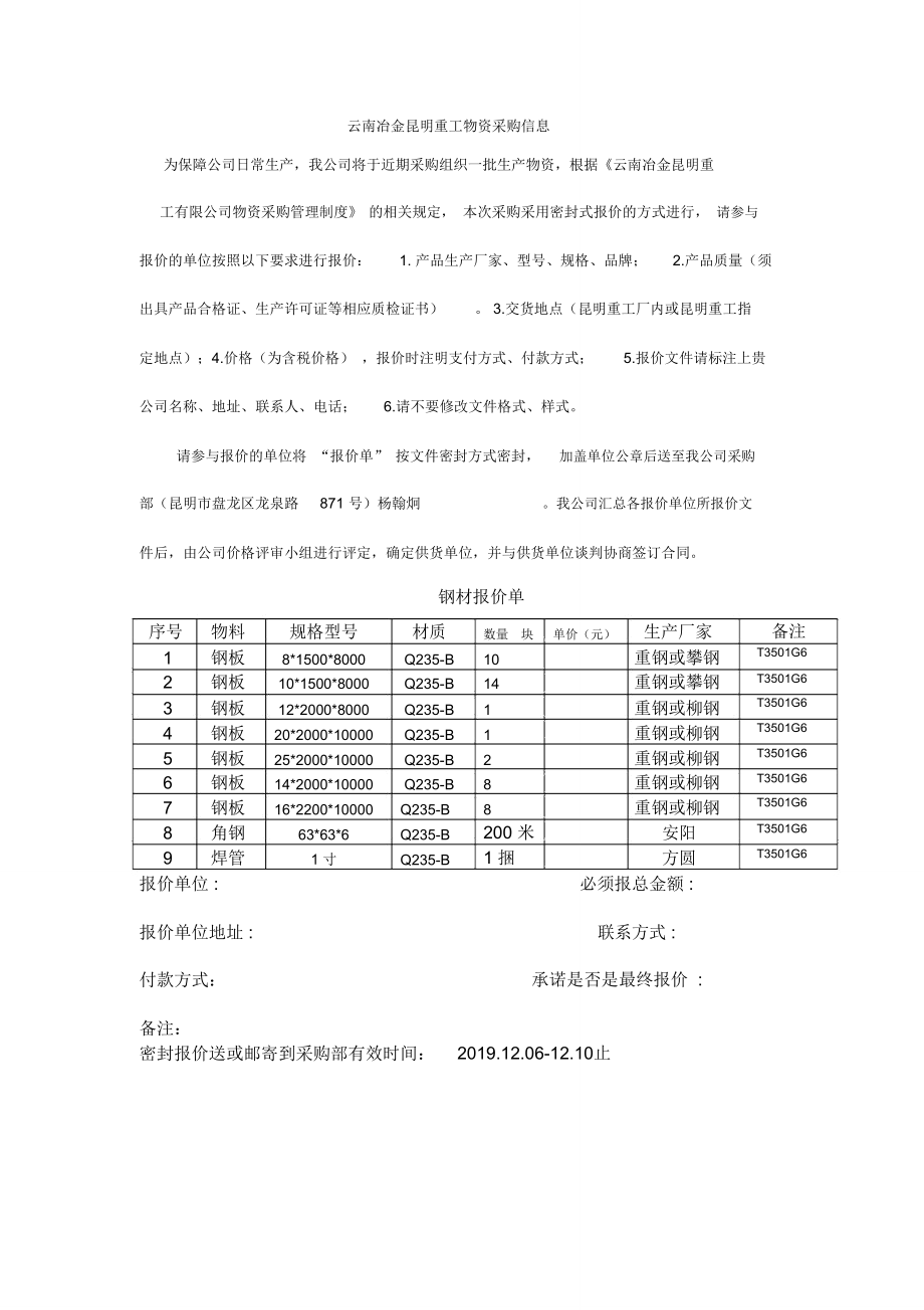 云南冶金昆明重工物资采购信息.doc_第1页