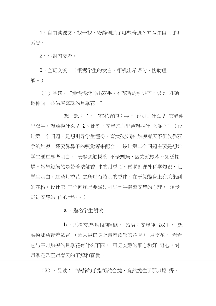 触摸春天教学重难点案列.doc_第2页