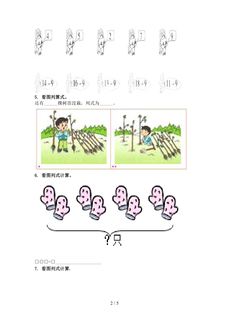 北京版一年级数学上册看图列式计算专项水平.doc_第2页