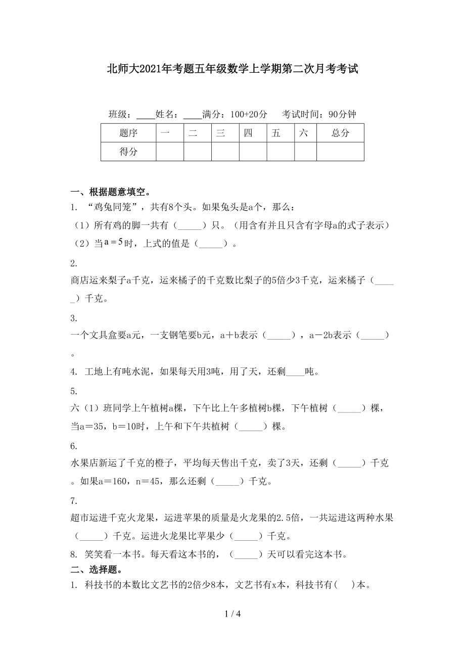 北师大2021年考题五年级数学上学期第二次月考考试.doc_第1页